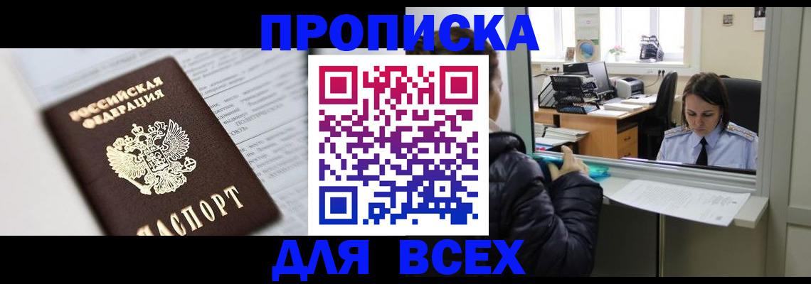 временная регистрация купить в Охе